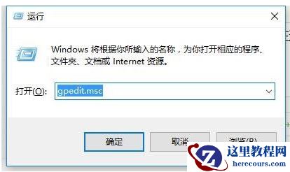 Win10家庭版怎么使用组策略？
