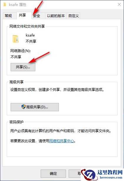Win10专业版怎么一键共享文件？