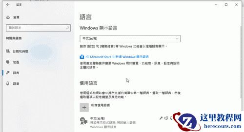 Win10系统怎么卸载语言包？语言包卸载教程