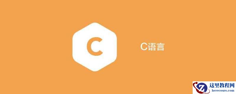 c语言中什么是转义字符