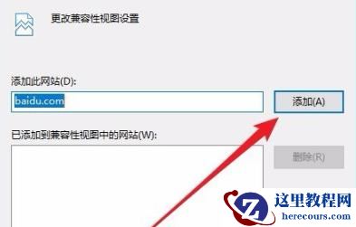 Win10兼容性视图怎么设置?Win10兼容性视图设置方法分享
