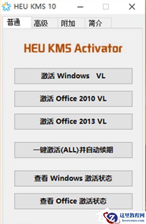 Win10 Office2013怎么激活？激活技巧分享
