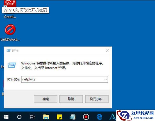 Win10怎么取消开机密码登录？Win10取消密码登录方法教程