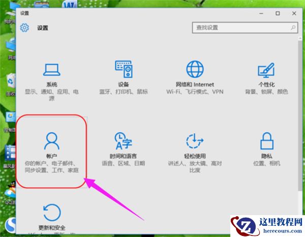 Win10系统设置电脑开机密码方法!