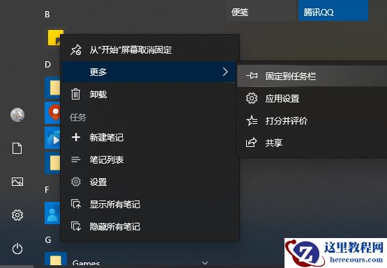 Win10系统自带的备忘录在哪打开？Win10备忘录怎么固定在桌面？