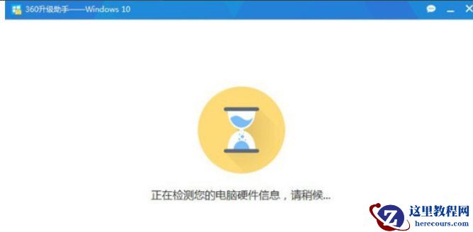怎么使用360安全卫士升级Win10系统？