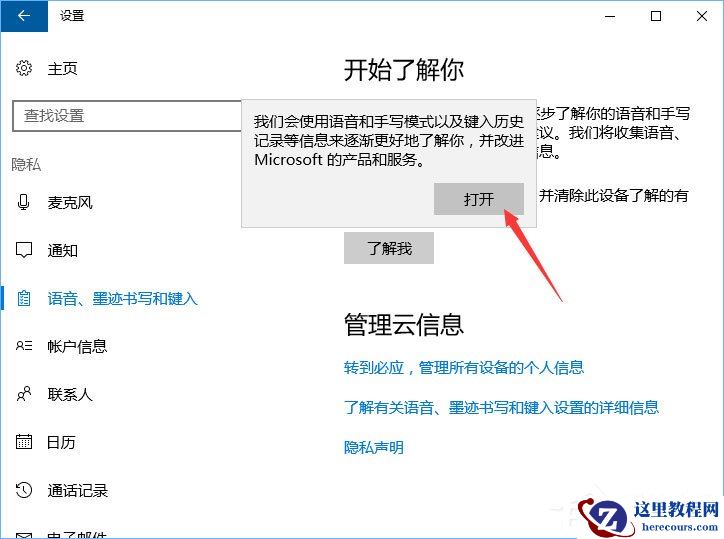 Windows10微软拼音输入法无法启用动态词频调整怎