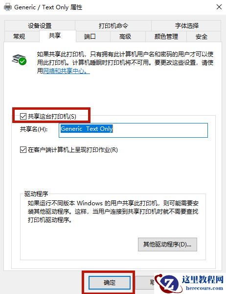Win10系统打印机怎么连接第二台电脑？