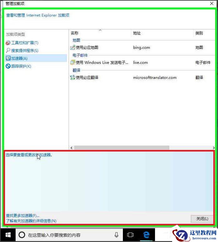 Win10系统IE浏览器禁用加载项的方法