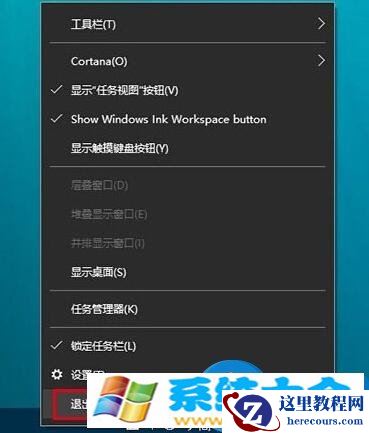 Win10系统任务栏通知区域图标出现异常怎么办 W