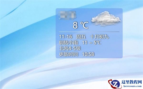 Win10桌面如何添加天气小插件？Win10桌面添加天气小插件的技巧