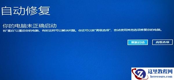 Win10提示无法正常启动你的电脑错误代码0xc0000001的解决办法