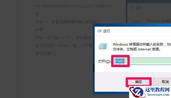 Win10应用提示nvspcap.dll没有被指定在Windows上运行怎么办？