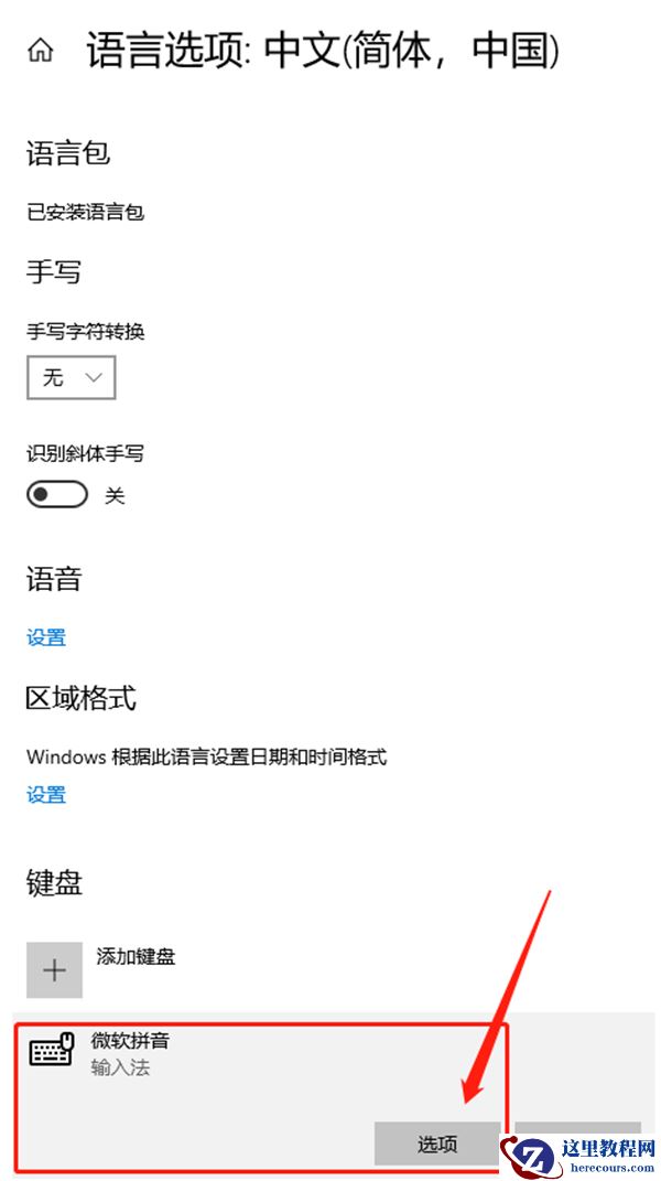Win10系统如何删除输入法记忆？