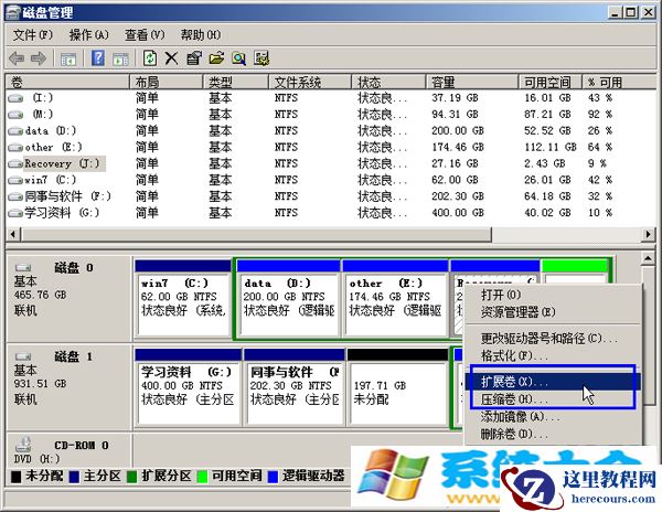 Windows 8分区大小安全快速调整