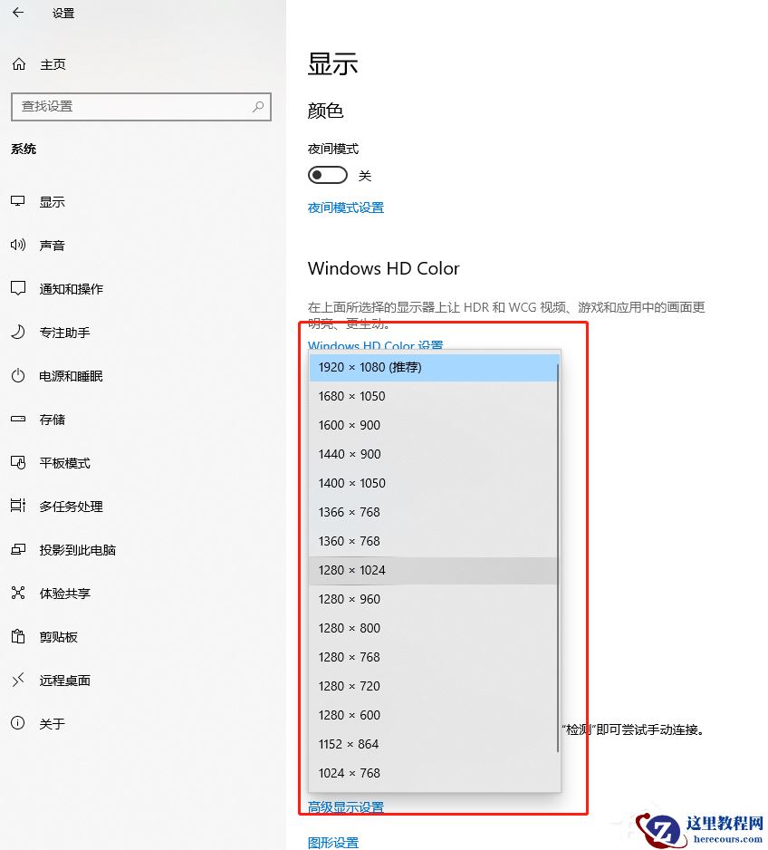 Win10系统怎样调整屏幕分辨率？