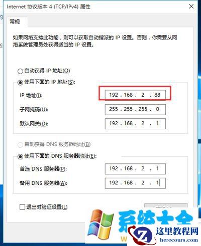 win10系统ip冲突怎么办