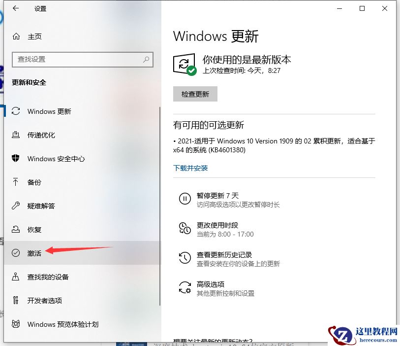 Win10企业版怎么安装Win10专业版？