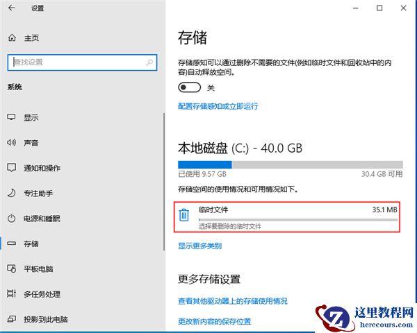 win10怎么清理临时文件？win10清理临时文件的方法