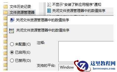 Win10怎么禁止文件名按数字大小排列？Win10禁止文件名按数字大小排列解决办法