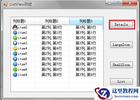 C# ListView用法详解