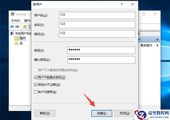 Win10如何创建新用户?Win10创建新用户教程