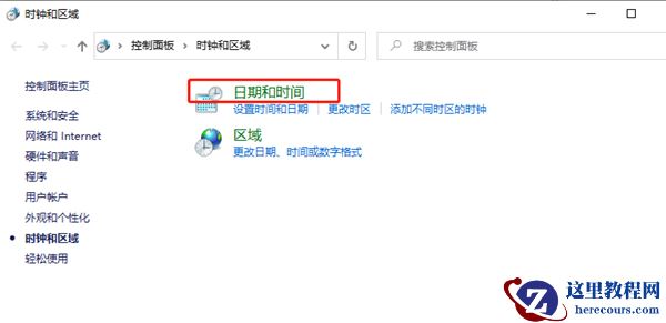 Win10更改时间无法精确到秒怎么办？