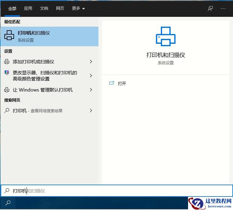 Win10系统的打印机如何进行设置的两种方法