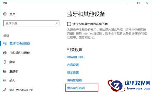 AirPods如何连接到Win10？AirPods连接到Win10电脑教程