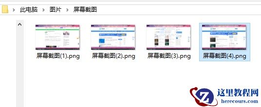 Win10全屏截图怎么自动保存为图片文件？Win10截屏图片保存在哪？