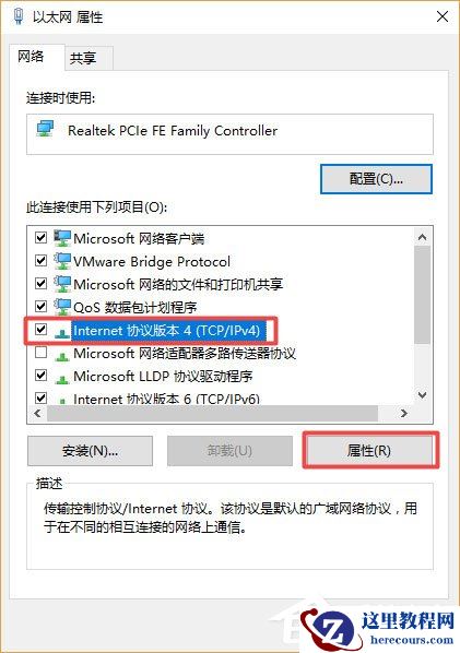 Win10系统如何设置静态IP地址？Win10系统设置静态IP地址的方法