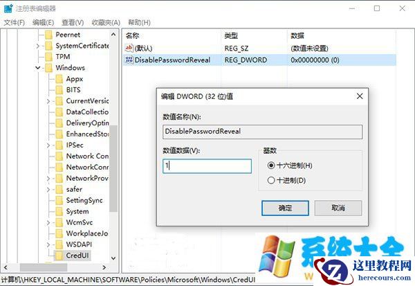 win10系统登录界面显示密码按钮怎么去除