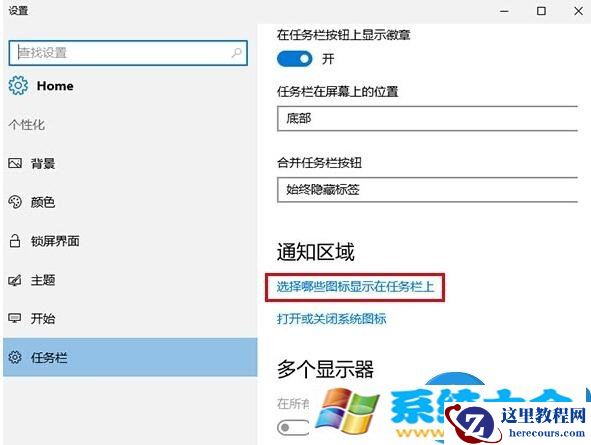 Win10系统任务栏通知区域图标出现异常怎么办 W