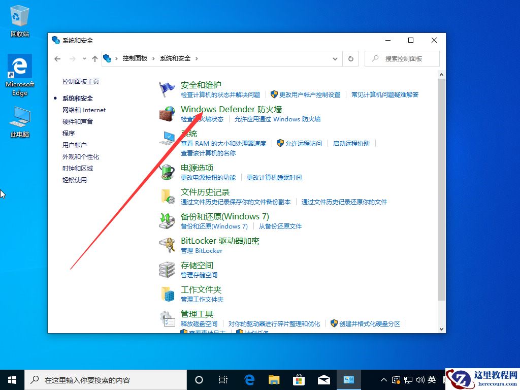 Win10 1909系统怎么关闭防火墙？防火墙关闭步骤详解