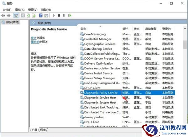 Win10出现诊断策略服务未运行怎么办？