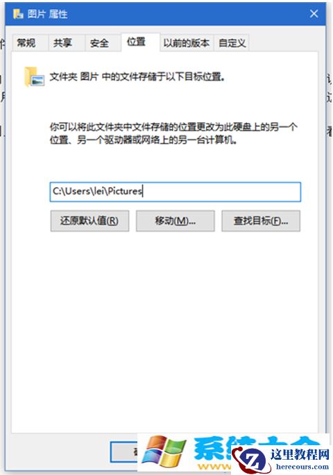 如何更改win10系统默认图片文件夹的位置？  201