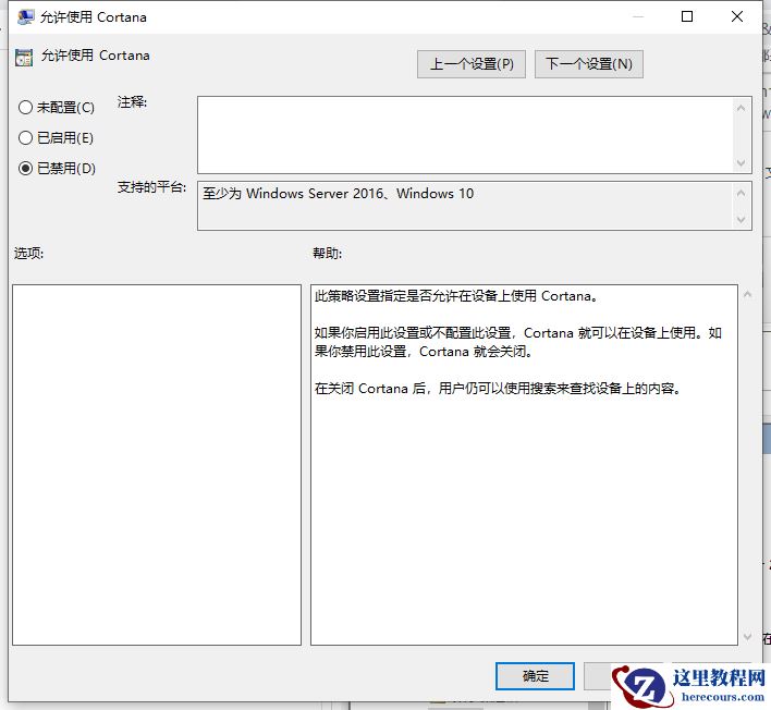 Win10电脑怎么永久禁用小娜？Win10永久禁用小娜方法教程