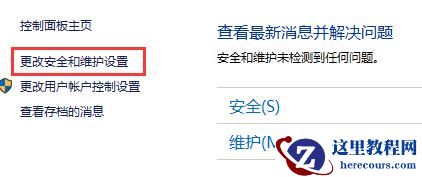 Win10关闭防火墙后总是弹出通知怎么解决？