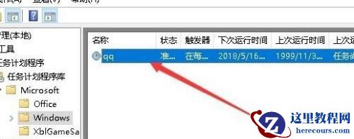 Win10专业版怎么设置定时任务？