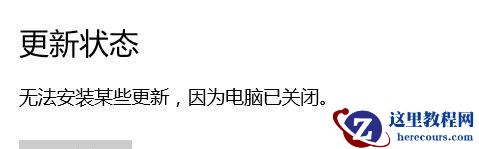 Win10系统提示“Window10无法更新,正在撤销”怎么办?