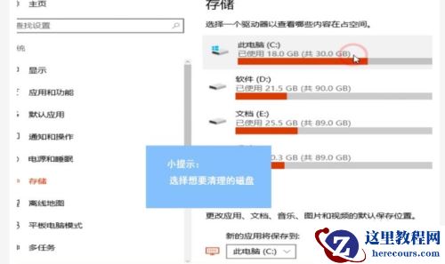 Win10怎么使用自带功能清理缓存文件?