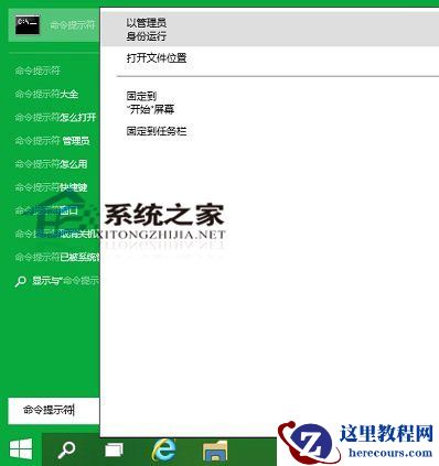Win10电脑怎么以管理员运行cmd命令?