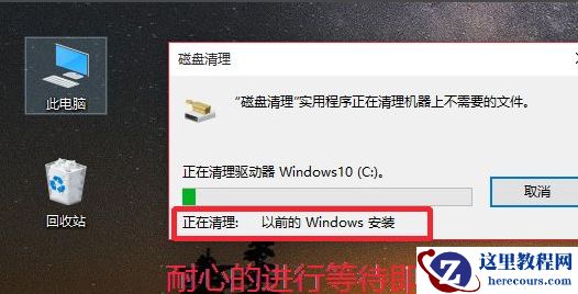 Win10升级系统之后怎么将旧系统删除？