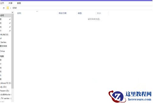 Win10资源管理器删除不了文件怎么办？