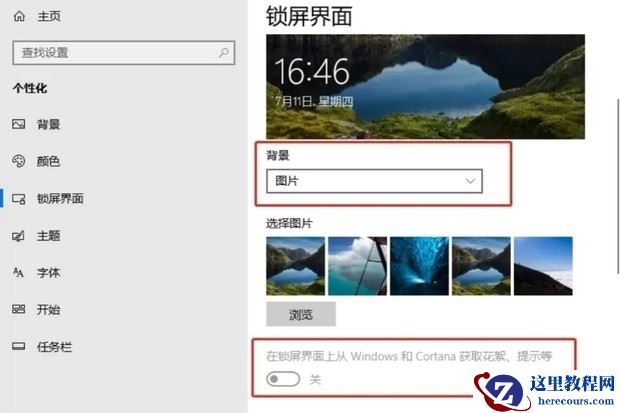 Win10系统怎么去除广告 如何去除Win10小广告