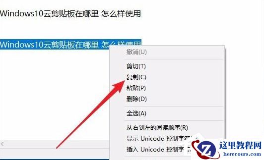 Win10电脑要怎么查看粘贴板的内容?