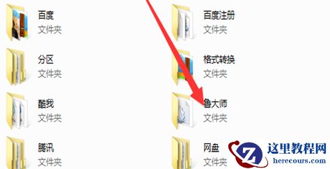 Win10怎么彻底卸载鲁大师？Win10彻底卸载鲁大师的方法