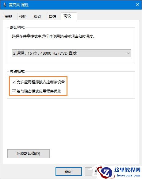 Win10系统麦克风没有声音要怎么办？
