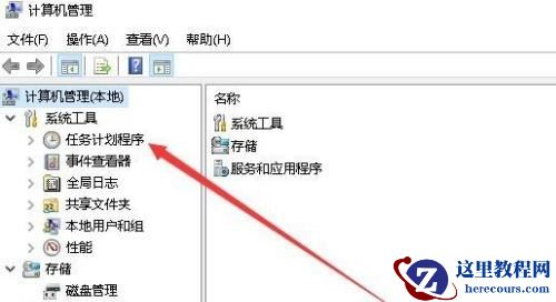 Win10专业版怎么设置定时任务？