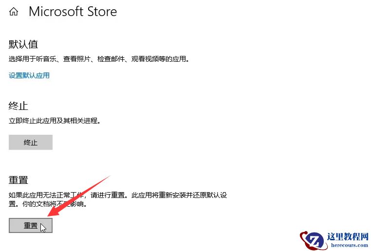 Win10 21H1应用商店打不开怎么办？
